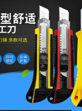 重型锋利加厚美工刀裁纸刀木板刀石膏板割刀加厚刀片大号木工专用
