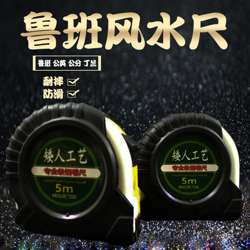 鲁班尺风水尺5米7.5米10米卷尺3米木工专用丁兰尺米尺盒尺文公尺 - 封面