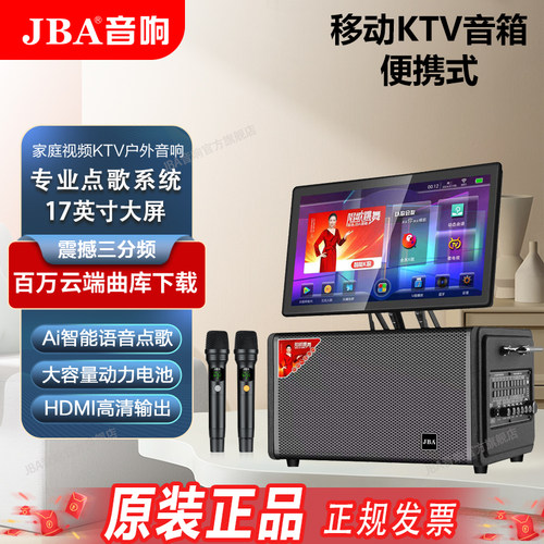 JBA户外K歌带屏重低音音箱