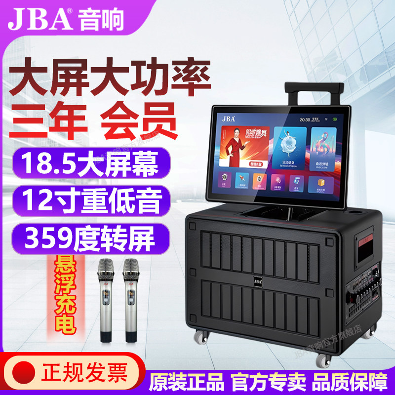 JBA户外唱歌广场舞音响带显示屏点歌大功率家庭KTV拉杆便携式音箱