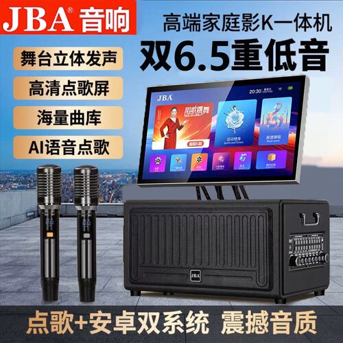 JBA新款户外广场舞音响带显示屏幕点歌机大功率户外家庭KTV音箱