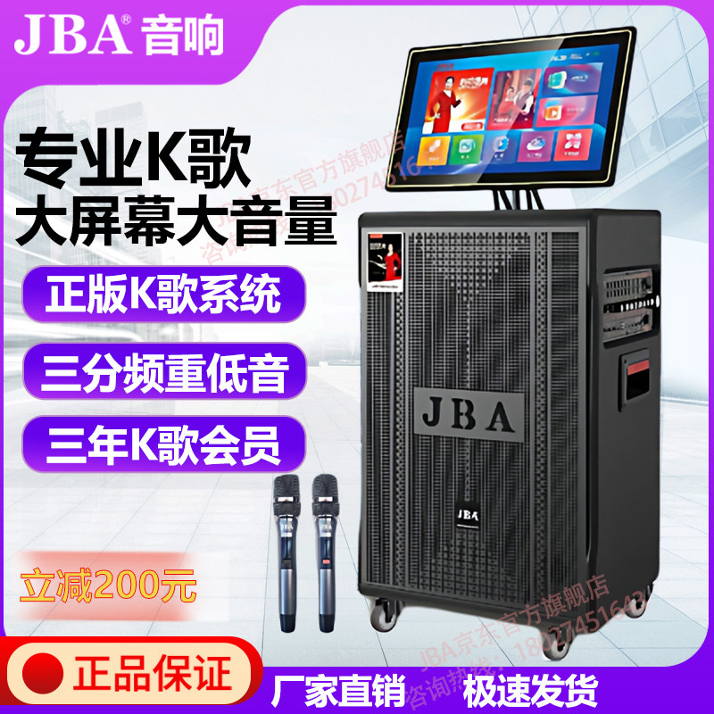 JBA新款18寸广场舞音响大功率带显示屏幕视频机户外K歌移动音箱