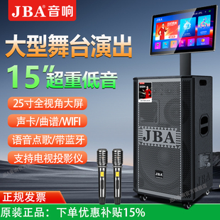 JBA户外广场舞大型舞台音响演出15寸超重低音带点歌机显示屏音箱