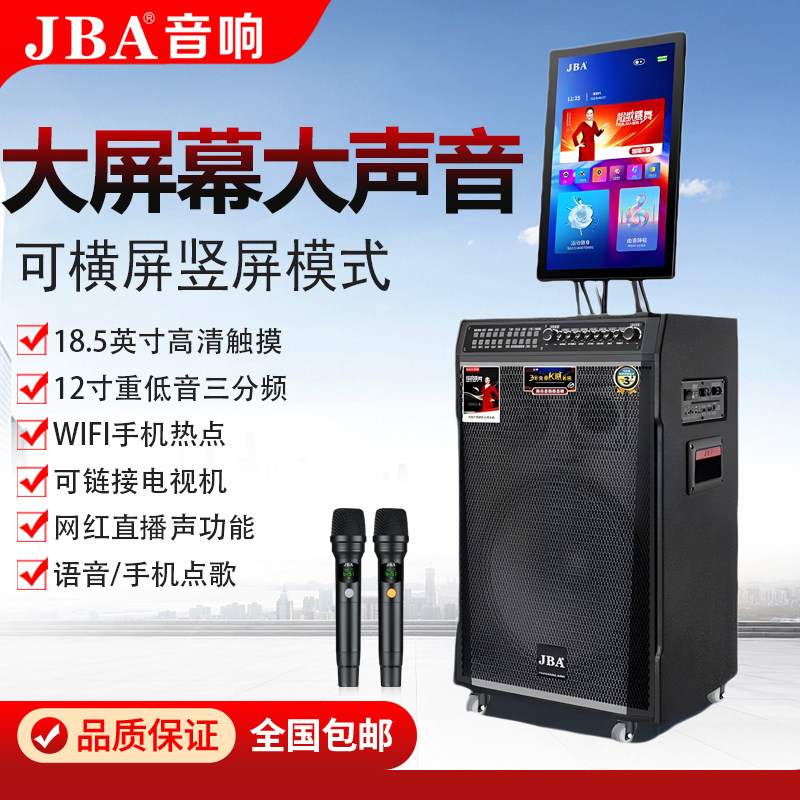 JBA户外广场舞音响大功率CH9812带显示屏幕K歌重低音家庭KTV音箱