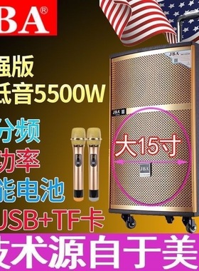 JBA户外专业K歌广场舞移动高端音响便携式拉杆大功率重低音音箱