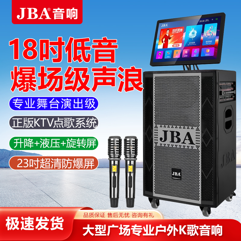 JBA18寸专业广场舞音响大功率带显示屏幕视频户外K歌家庭移动音箱