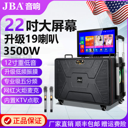 JBA专业户外k歌带显示屏拉杆点歌音响广场舞移动便携式卡拉OK音箱