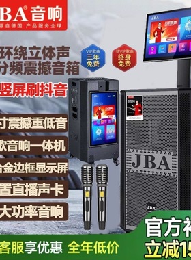 JBA高端户外广场舞带显示屏幕点歌机音响演出专业唱歌拉杆K歌音箱
