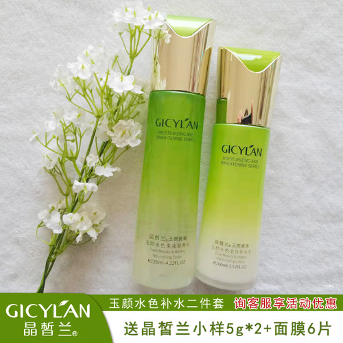 晶皙兰化妆品玉颜水色补水保湿二件套装水乳霜舒缓全套盒专柜正品