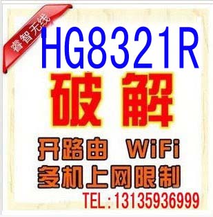 远程破解华为HG8321R HS8346 HG8347光纤猫设置改桥接公网映射