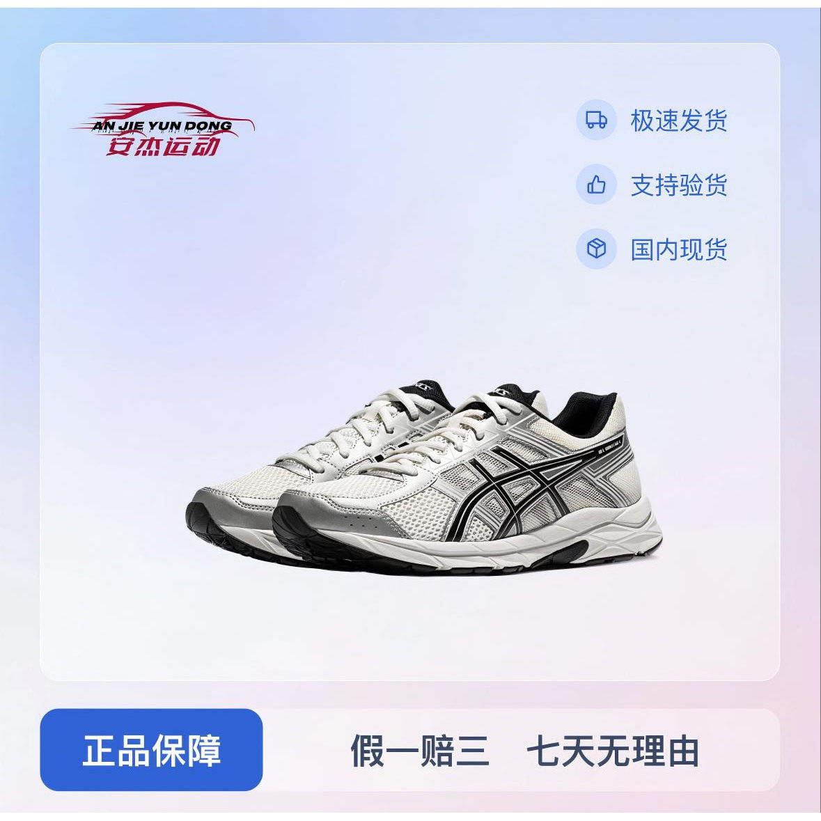 Asics Gel-Contend 4 百搭舒适 合成革 低帮跑步鞋 男款 白银色图片