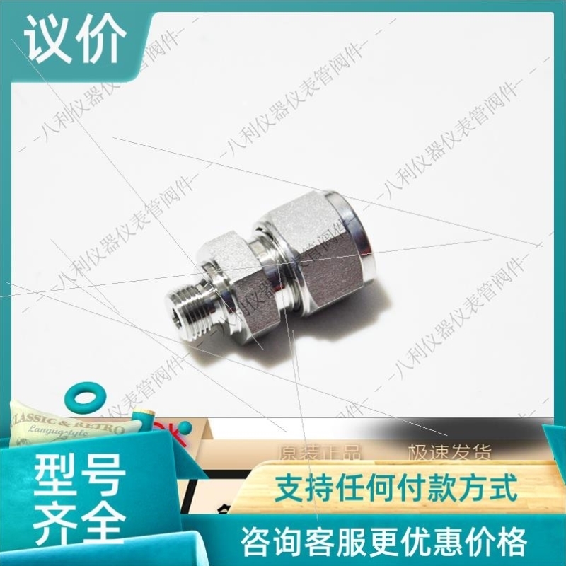10MM管接头】ML10螺纹【/直-卡套/转SS8ISO--议价议价CMRS21