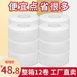大卷纸厕纸大盘纸商用酒店卫生间厕所卷筒大卷卫生纸巾实惠装整箱