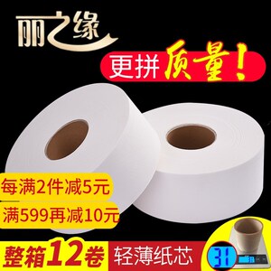 丽之缘大盘纸大卷纸卫生纸宾馆酒店卫生纸商用卷筒纸整箱批包邮