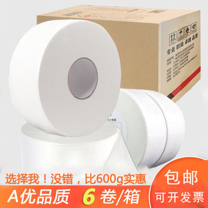 大卷纸厕纸酒店卫生纸巾家用实惠装大盘纸商用卷筒纸厕所手纸整箱