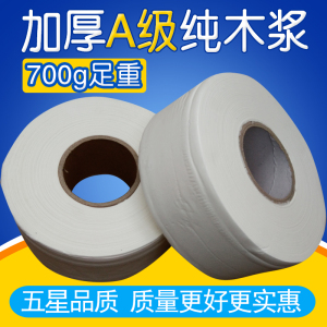 高端大卷纸700g酒店大盘纸3层加厚家用宾馆KFC厕所饭店餐饮卷筒纸