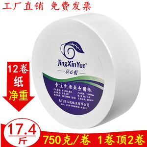 京心悦大盘纸商用大卷纸厕纸酒店卫生纸卫生间家用手纸实惠整箱批