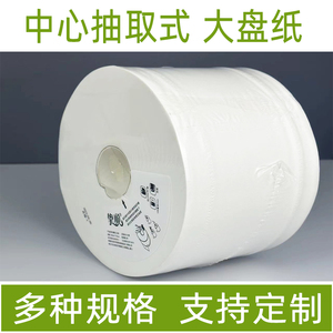 中心抽大盘纸中心抽取式大卷纸大盘卷纸中间抽取式中心抽大卷纸