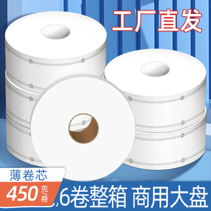 大卷纸厕纸商用大盘纸整箱酒店卫生间专用卫生纸家用大号纸巾实惠