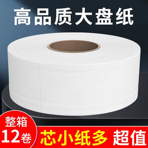 12卷整箱卫生纸卷筒卫生纸批商用大盘纸大卷纸卷筒纸酒店饭厅卫生