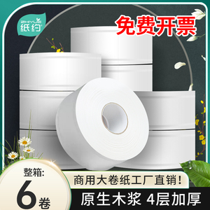 大卷纸厕纸大盘纸商用酒店卫生间厕所纸巾家用卫生纸实惠装整箱批