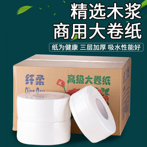 酒店大卷纸商用大盘纸厕纸木浆三层家用抽纸厕所公共用纸12卷包邮