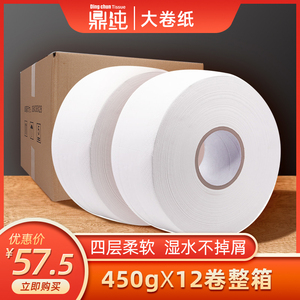 鼎纯宾馆大卷纸 厕纸大盘纸整箱酒店用ktv卫生间厕所卫生纸商用纸