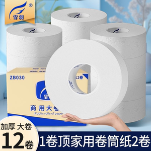 大卷纸商用酒店宾馆卫生间专用大盘纸厕纸整箱实惠装4层12卷ZB030