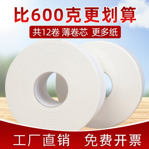 酒店专用大盘卷纸450g*12卷整箱商用大卷纸卫生间公厕卷筒纸