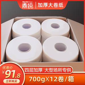 鼎纯大盘纸700克大卷纸整箱卫生纸卷筒纸酒店化妆室厕所12卷卫生