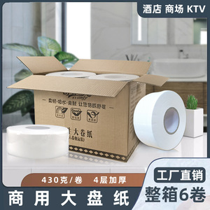 6卷整箱舒柔爽430克原生木浆大卷纸卫生纸大盘纸卷筒纸巾厂家直发