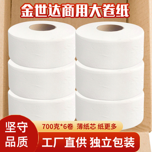 700g加厚大盘纸大卷纸商用酒店KTV宾馆企业家用厕所大号卫生纸巾