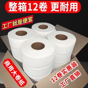 大卷纸批酒店商用大卷大盘纸12卷家用厕所卫生纸商务卷筒纸厕纸