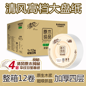 清风有芯卷筒卫生纸四层加厚大盘纸大卷纸厕所卫生纸酒店家用大圈