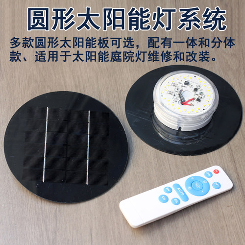 圆形太阳能板灯一体太阳能灯