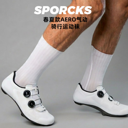 SPORCKS骑行袜压力袜男女同款AERO气动袜公路车压缩中长筒骑行袜
