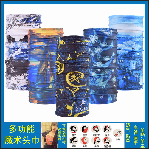 户外骑行魔术头巾新款运动围脖