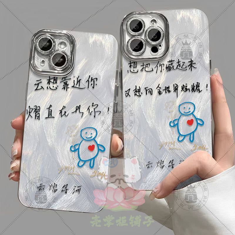 云旗郝熠然云熠星河小雪人手机壳苹果OPPO华为荣耀vivo小米iQOO