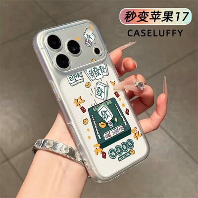 麻将鸿运当头秒变大视窗适用苹果171615141312PROMAX手机壳透明软17