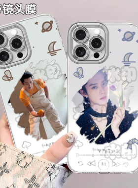 王鹤棣应援羽纱手机壳适用苹果16红米TURBO413华为MATE60Y200INOVA14MATE50K70防摔15IQOONEO10VIVO荣耀0Z9TU