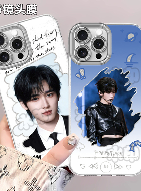 时代少年团宋亚轩演唱会应援周边手机壳适用苹果16IQOOZ913新款OPPOA72小米15NEO10PROPLUS17PROMAX1加ACE514
