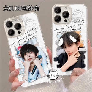 TF家族四代陈思罕新款手机壳羽纱适配荣耀x60IOPPO红米VIVO苹果15