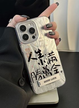 人生小满适用苹果171615Promax手机壳iphone1413羽纱11支架xs