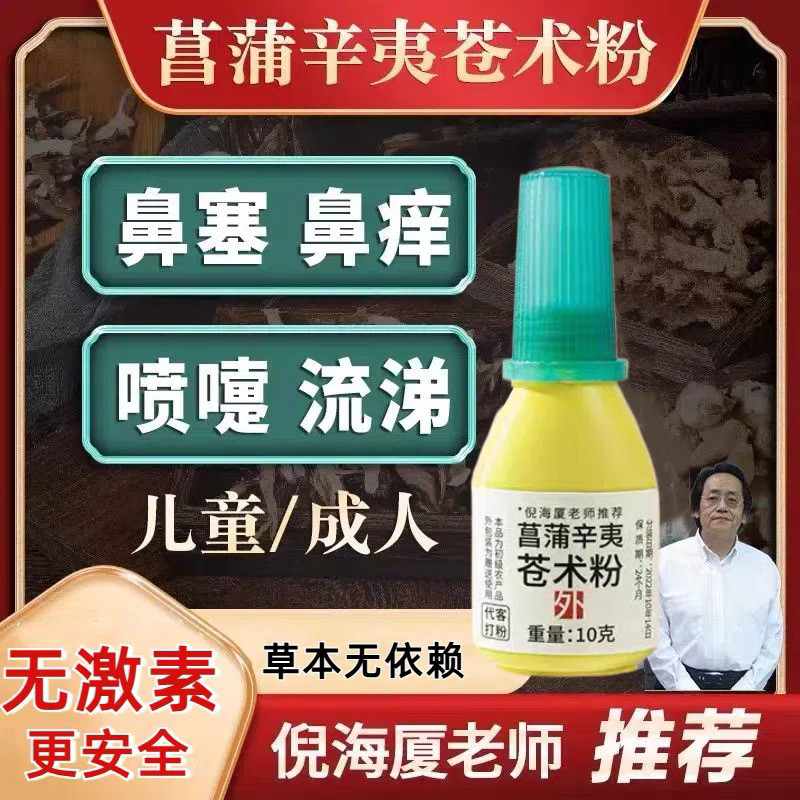 艾优茗倪海厦鼻塞辛夷花菖蒲苍术粉草本植物苍耳子油鼻喷雾,家庭/个人清洁工具,洗漱包,淘宝优惠券,粉丝福利购,淘宝优惠卷