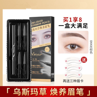 美媞秀乌斯玛草自动旋转双头眉笔刷  初学者送眉卡替换芯套装