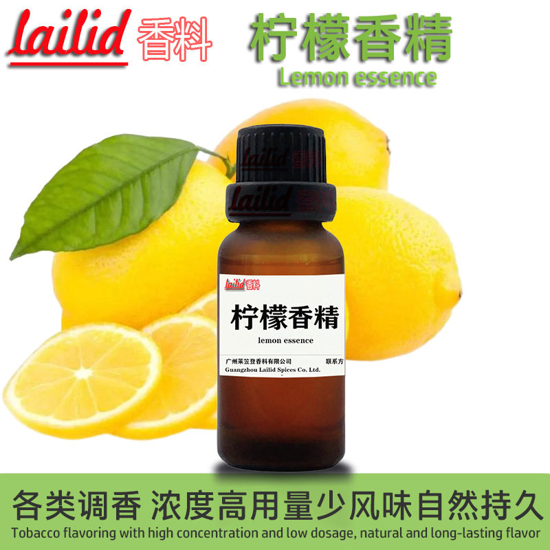 青柠檬香精Lailid香料厂家批发食品级水油溶性烟用香精食用lemon