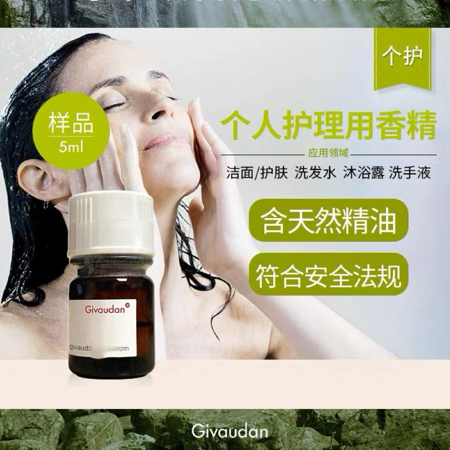【5ml】奇华顿个护香精199款洗发水沐浴露洗手液护肤品化妆品香精图片