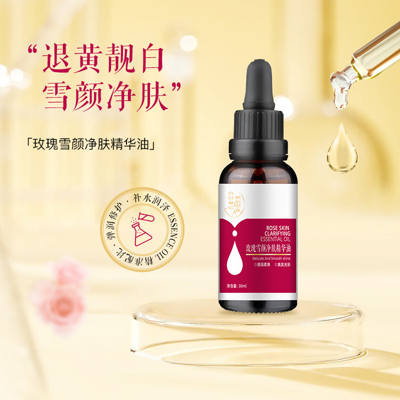 玫瑰雪颜净肤精华油 面部按摩刮痧精油 提拉紧致抗皱去暗黄按摩