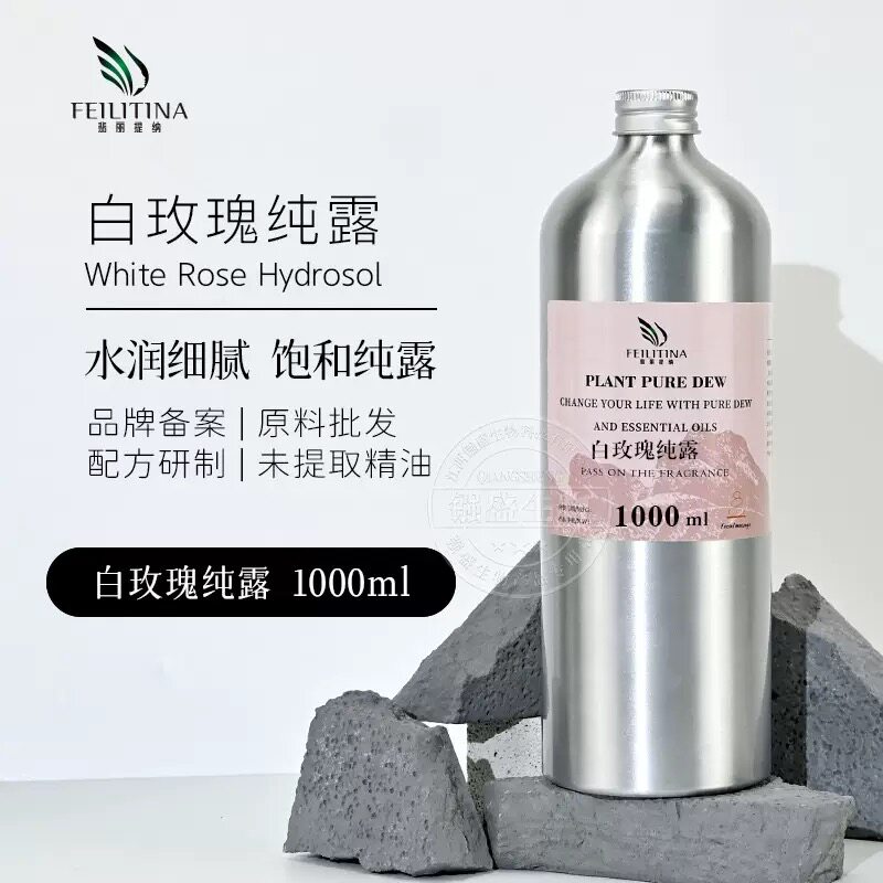 保加利亚白玫瑰纯露1KG头道饱和植物蒸馏提取补水保湿爽肤水原料