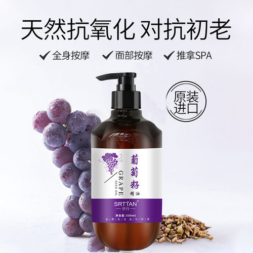 世丹葡萄籽基础油按摩精油面部身体护肤补水保湿推拿美容院厂
